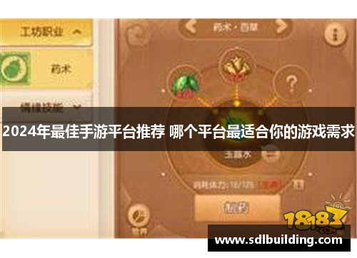 2024年最佳手游平台推荐 哪个平台最适合你的游戏需求