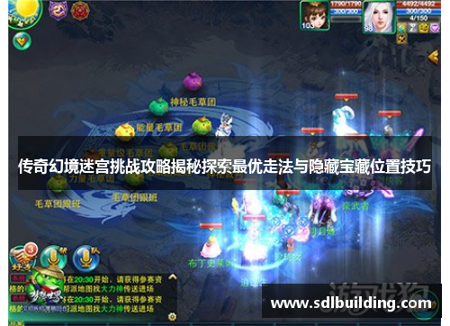 传奇幻境迷宫挑战攻略揭秘探索最优走法与隐藏宝藏位置技巧