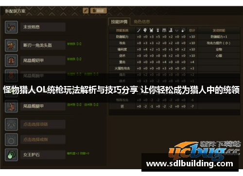 怪物猎人OL统枪玩法解析与技巧分享 让你轻松成为猎人中的统领