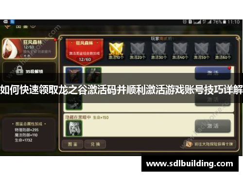 如何快速领取龙之谷激活码并顺利激活游戏账号技巧详解