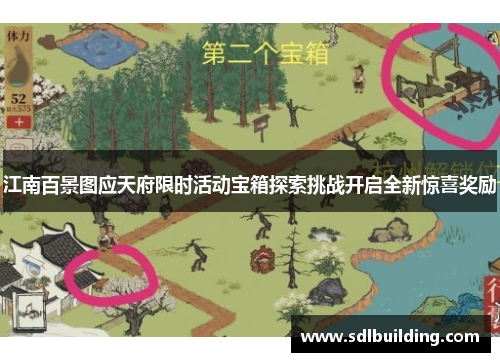江南百景图应天府限时活动宝箱探索挑战开启全新惊喜奖励