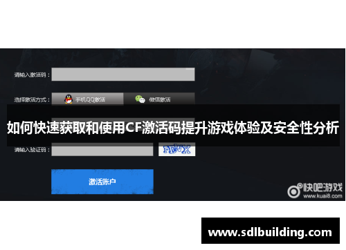 如何快速获取和使用CF激活码提升游戏体验及安全性分析