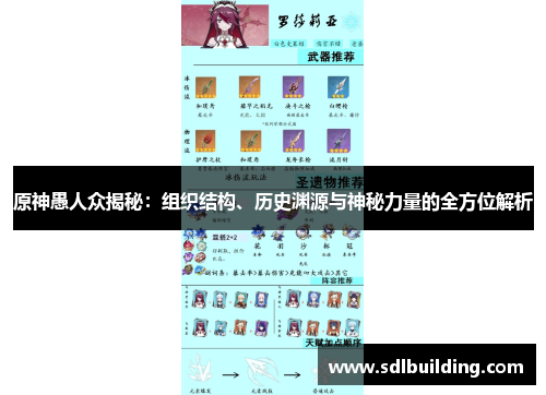 原神愚人众揭秘：组织结构、历史渊源与神秘力量的全方位解析