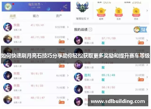 如何快速刷月亮石技巧分享助你轻松获取更多奖励和提升赛车等级