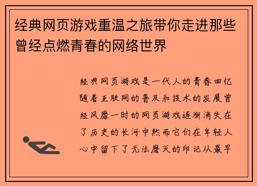 经典网页游戏重温之旅带你走进那些曾经点燃青春的网络世界