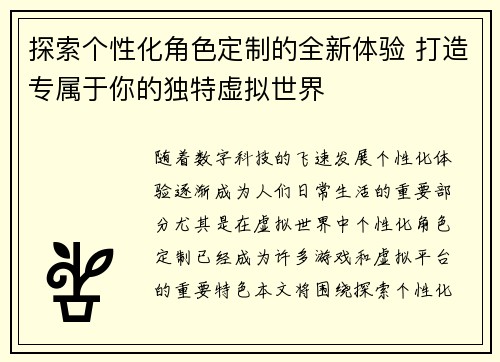探索个性化角色定制的全新体验 打造专属于你的独特虚拟世界