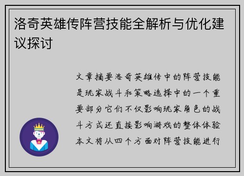 洛奇英雄传阵营技能全解析与优化建议探讨